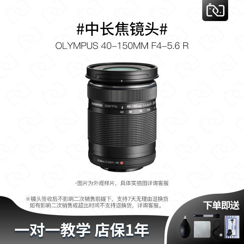 OLYMPUS/Olympus 40-150 F4-5.6R Máy ảnh một mắt siêu nhỏ Panasonic M43 ống kính zoom trung và dài 40150