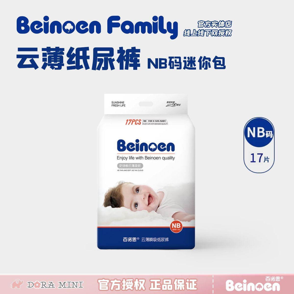 Tã hút tức thì BEINOEN dạng đám mây mỏng Túi nhỏ cỡ NB ≤5kg Tã sơ sinh 17 chiếc