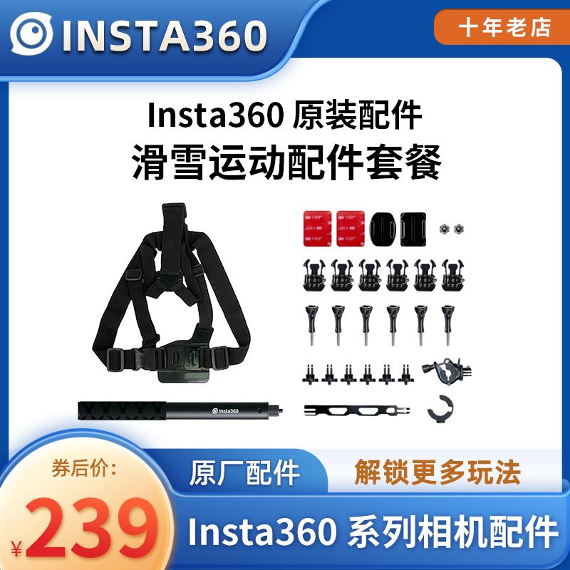 Insta360 Ski Set Phụ kiện đầu máy có thể áp dụng một chiếc X3/X2/RS GO2 Máy ảnh thể thao Đá