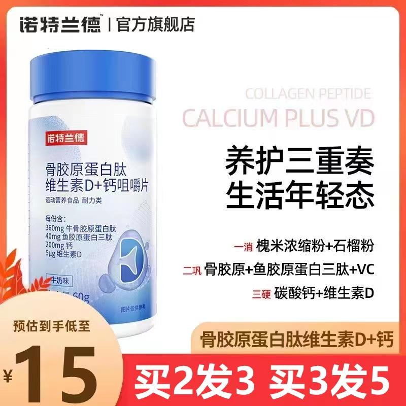 Nordland xương collagen peptide vitamin D + canxi canxi canxi cacbonat nhai cho xương thanh thiếu niên, trung niên và cao tuổi