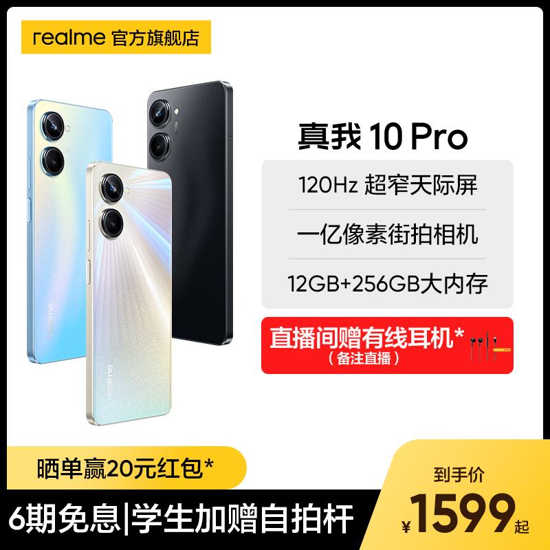 [6 vấn đề miễn lãi] realme 10 Pro máy mới 100 triệu pixel Màn hình bầu trời 120Hz Bộ nhớ lớn 256GB Pin lớn 5000mAh 5G thông minh game sinh viên 10pro