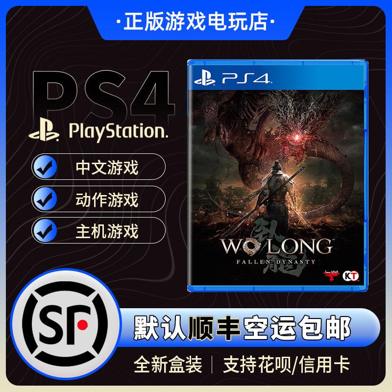 Trò chơi Sony PS4 Ngọa Long Thiên Hạ Tam Quốc Phiên Bản Niwang Phiên bản Hồng Kông Trung Quốc Bộ sưu tập giới hạn Đặt hàng Đặt hàng