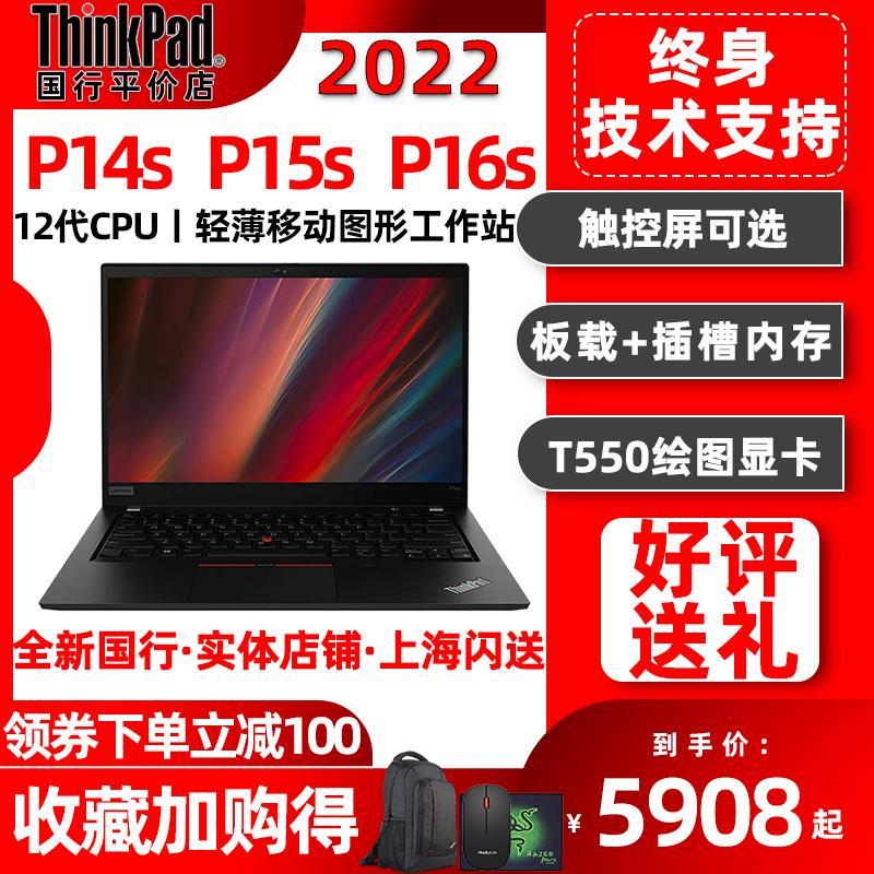 ThinkPad P14S i7 P15S P16S 2022 Lenovo Máy trạm di động thiết kế mỏng nhẹ thế hệ thứ 12