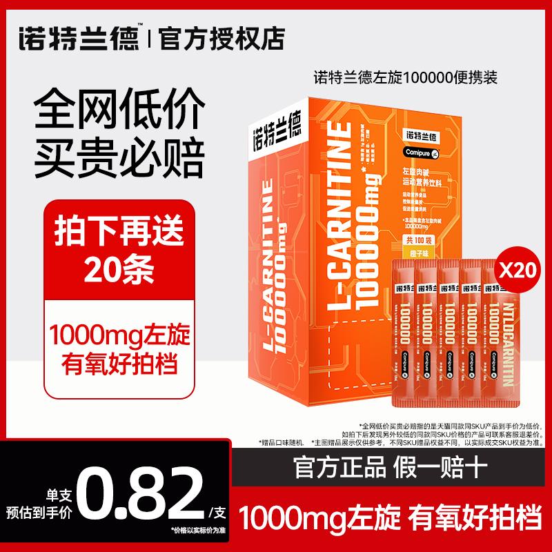 Notland L-Carnitine 100.000 cửa hàng hàng đầu chính thức Đồ uống L-Carnitine chính hãng 100.000 dextrocarnitine bao bì di động