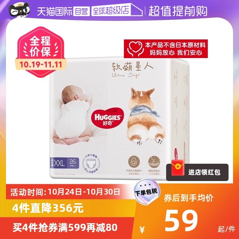 [Tự vận hành] Quần kéo Huggies Soft Cute Star Corgi XXL 26 miếng tã trẻ em không tã