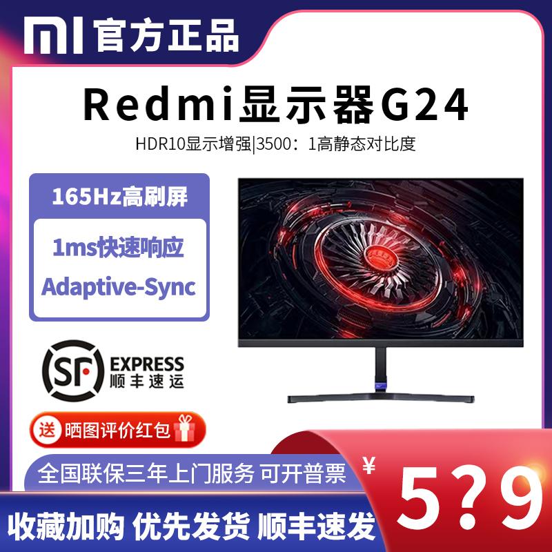 Màn hình chơi game Xiaomi/Redmi G24 Màu rộng Gamut 165Hz Bàn chải cao 23.8 -inch Màn hình máy tính chơi game