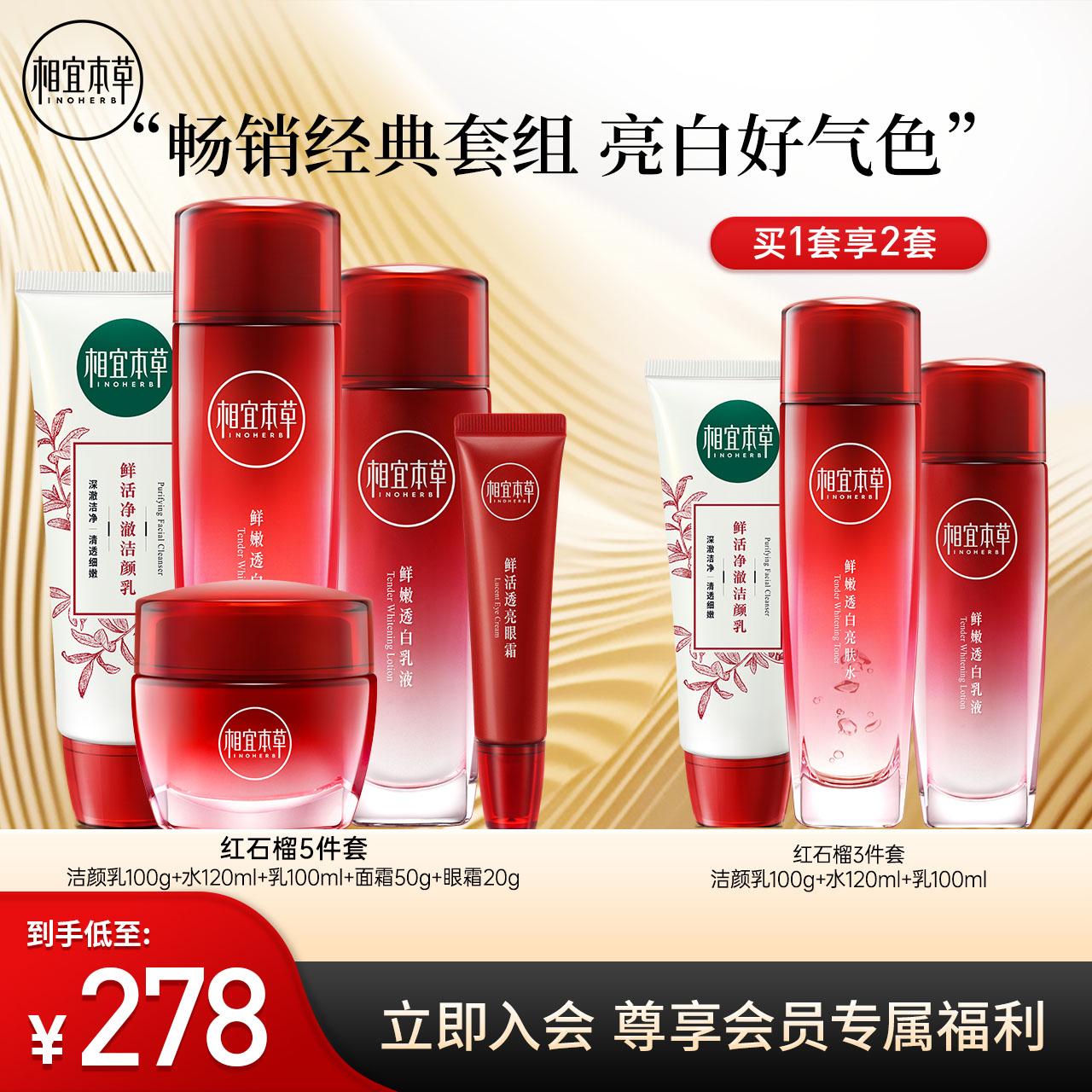 [Mua ngay] Xiangyi Herbal Red Lựu Tươi Tươi Và Sáng Da Sữa Rửa Mặt Nhũ Tương Bộ Chăm Sóc Da Làm Trắng Da, Dưỡng Ẩm Và Trong Mờ