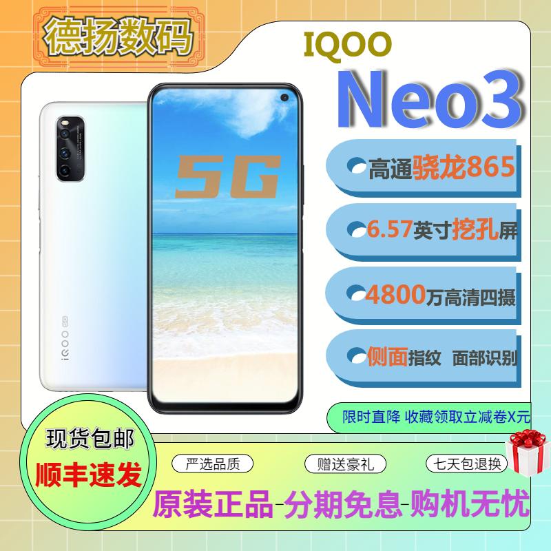 Vivo iQOO Neo3 full Netcom chế độ kép 5G Qualcomm Snapdragon 865 trò chơi hàng đầu dành cho sinh viên thể thao điện tử NFC điện thoại di động