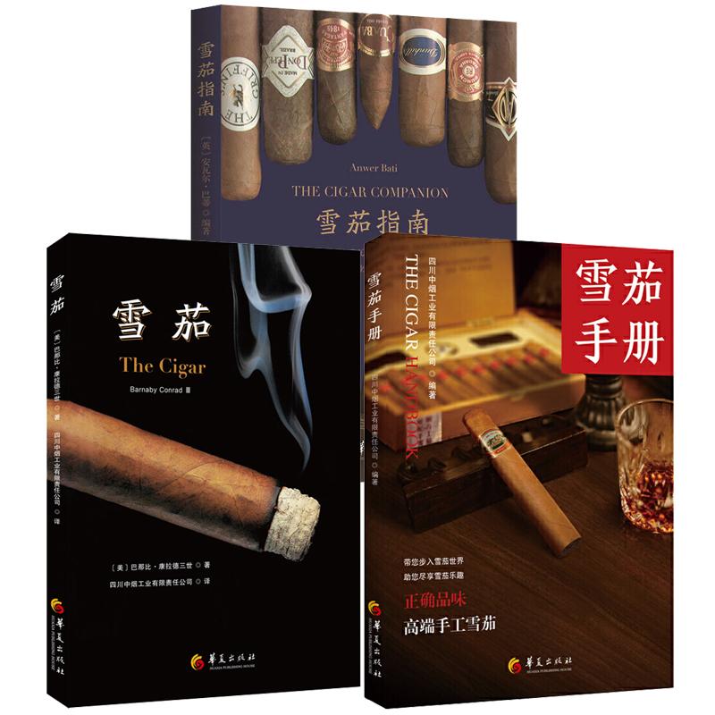 [Cả 3 tập] Cẩm nang xì gà + Xì gà + Hướng dẫn xì gà Great Wall Cigar Su Yi Xì gà Cuba Quy tắc mới Bộ sưu tập và Hướng dẫn nếm Sách Lịch sử phát triển văn hóa