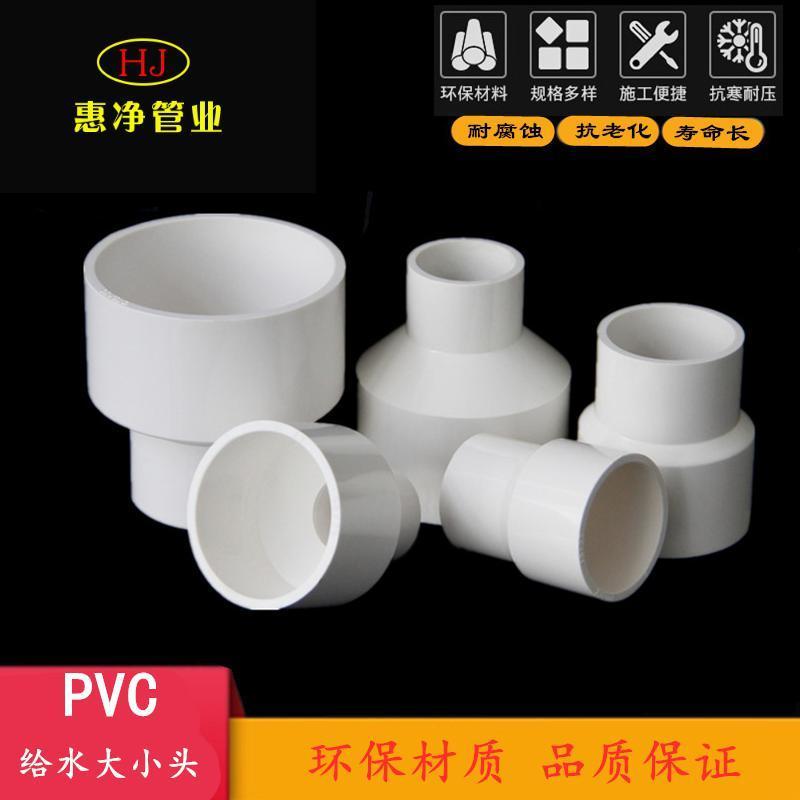 Phụ kiện đường ống cấp nước PVC 25 đường kính thay đổi trực tiếp qua 20 đầu lớn nhỏ 32 40 50 63 75 90 110 160