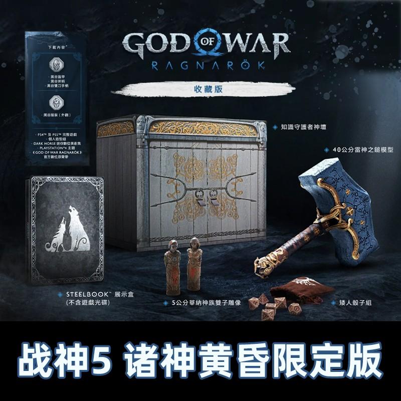 Trò chơi PS4 PS5 God of War 5 Gods Twilight Chinese Deluxe Limited Edition Collector's Edition spot được phát hành