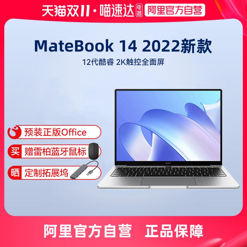 [Ali chính thức tự vận hành] Huawei HUAWEI MateBook 14 Core i5/i7 thế hệ thứ 12 16G+512G 14 inch 2K cảm ứng toàn màn hình máy tính xách tay mỏng nhẹ