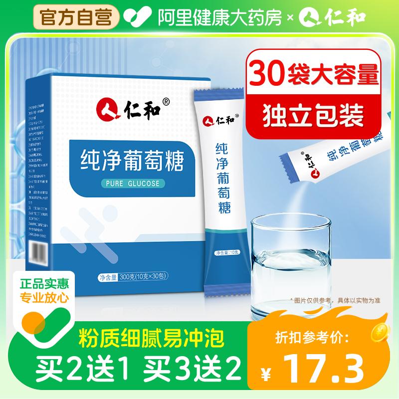 Renhe Tinh Khiết Glucose Bột Bổ Sung Năng Lượng Hạt Uống Chất Lỏng Thể Thao Thể Dục Hạ Đường Huyết Phản Ứng Độ Cao