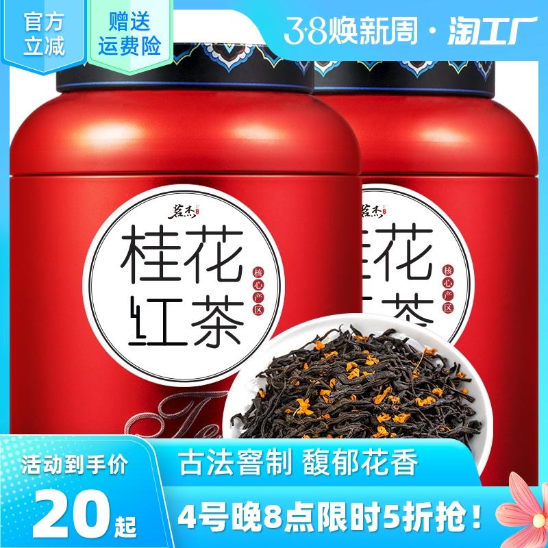 Zhengshan souchong trà đen osmanthus 2022 trà mới trà đen Wuyi trà hương vị mạnh đích thực đóng hộp 500g