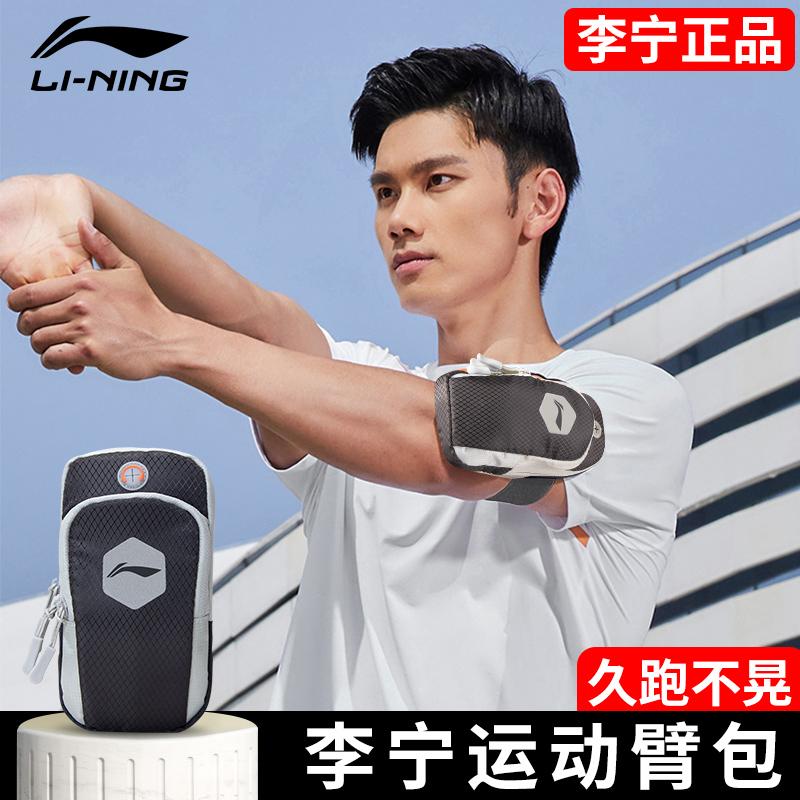 Túi đeo tay Li Ning dành cho nam túi đựng điện thoại di động chạy bộ thiết bị thể thao chuyên nghiệp dành cho nữ chạy bộ buổi sáng túi xách tay tập thể dục nhẹ đa chức năng