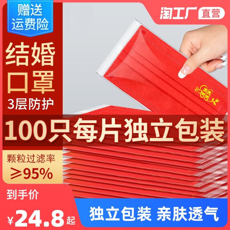 100 chiếc mặt nạ đám cưới màu đỏ bảo vệ ba lớp dùng một lần có giá trị cao cho tiệc cưới của các chàng trai và cô gái Màu đỏ Trung Quốc