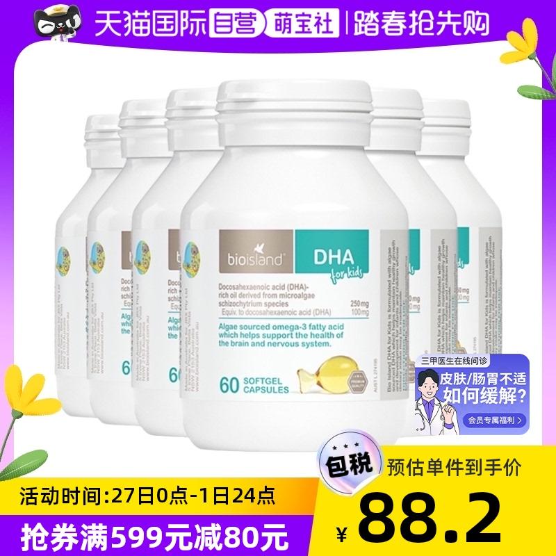 [Tự vận hành] viên dầu tảo bioisland/Baiao Langde DHA cho trẻ sơ sinh và trẻ nhỏ trên 6 tháng 60 viên * 6 lọ