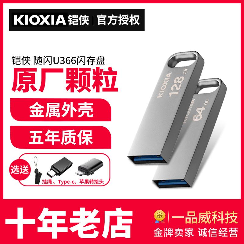 Kioxia U disk 128G USB3.2 Gen1 tốc độ cao với đèn flash U366 ổ đĩa flash USB kim loại mini dành cho văn phòng doanh nghiệp