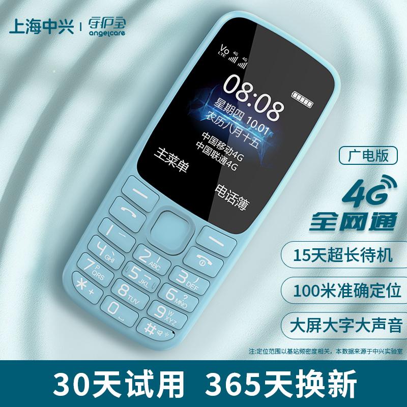 ZTE Guardian Treasure phiên bản đài phát thanh và truyền hình của điện thoại di động dành cho người già. Cửa hàng flagship chính thức âm thanh chờ cực lâu máy dành cho người già lớn mẫu K230 điện thoại di động dành cho người già có nút chính hãng mới dành cho học sinh trung học