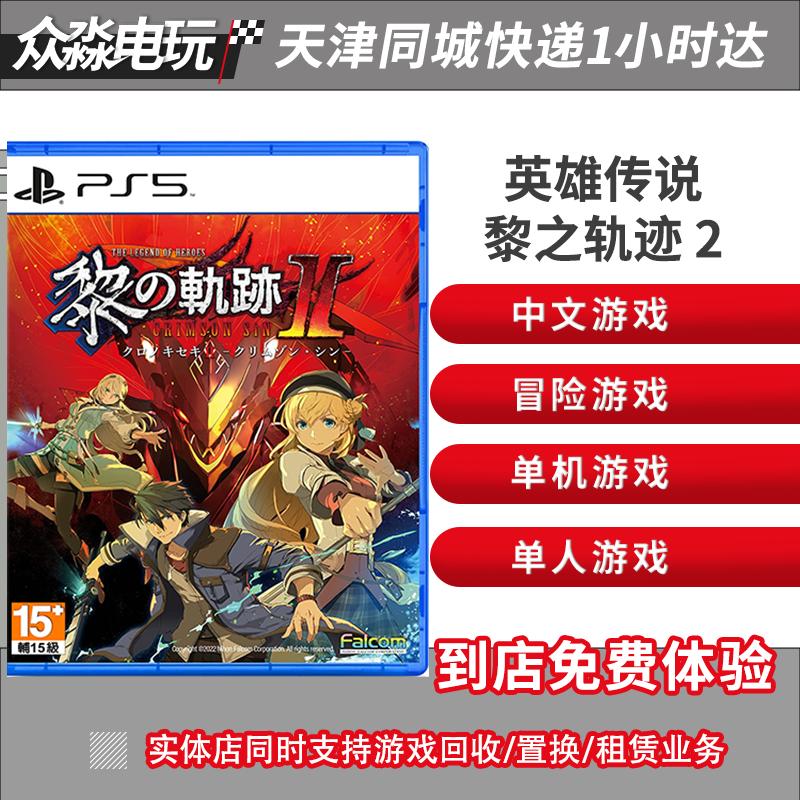 Trò chơi video Zhongmiao Sony PS5 Trò chơi Li Zhizhi Quỹ đạo 2 Vai trò -Trò chơi game nhập vai