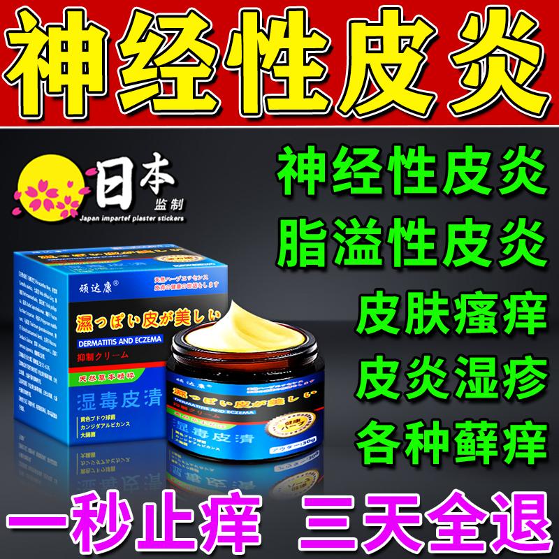 [Nhập khẩu ở Nhật Bản] Viêm thần kinh Bên ngoài kem cứng đầu không -không có nguồn gốc để loại bỏ ngứa bệnh chàm và ngứa tạo tác