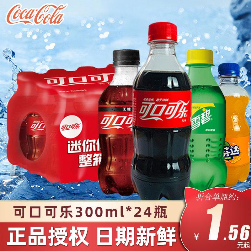 Nước uống có ga Coca-Cola Sprite Fanta 300mL*24 chai soda không độ không đường nguyên hộp chai nhỏ sỉ