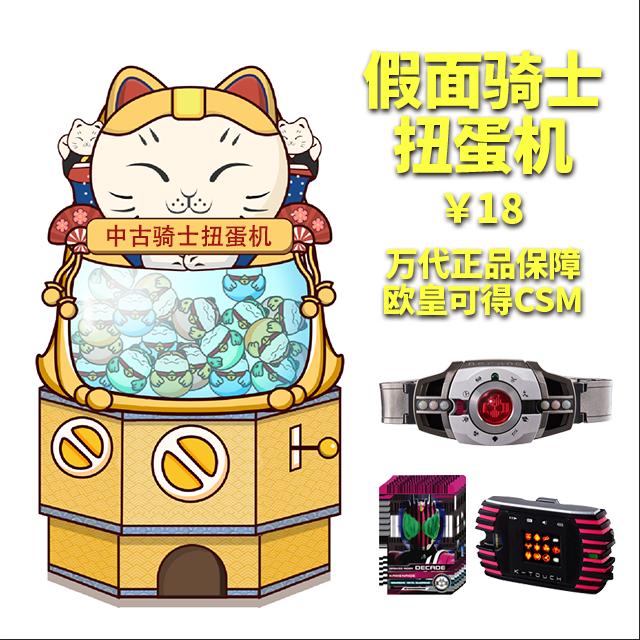 Bandai Kamen Rider Online Gacha Machine Xổ số Blind Box Times Levis Polar Fox CSM Belt Drive