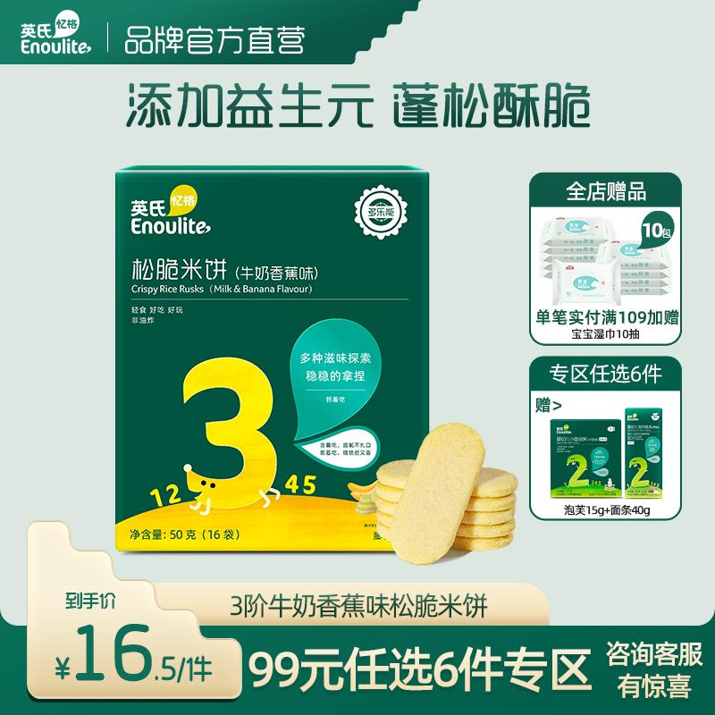 [99 CNY chọn 6 món] Bánh gạo giòn vị chuối sữa Anh 1 hộp Đồ ăn nhẹ cho trẻ em Hàng chính hãng