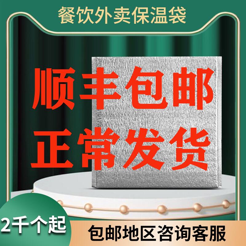 Túi cách nhiệt giao hàng một lần đặc biệt công suất lớn lá nhôm trà sữa dày túi bảo quản lạnh hộp ăn trưa cách nhiệt tùy chỉnh thương mại