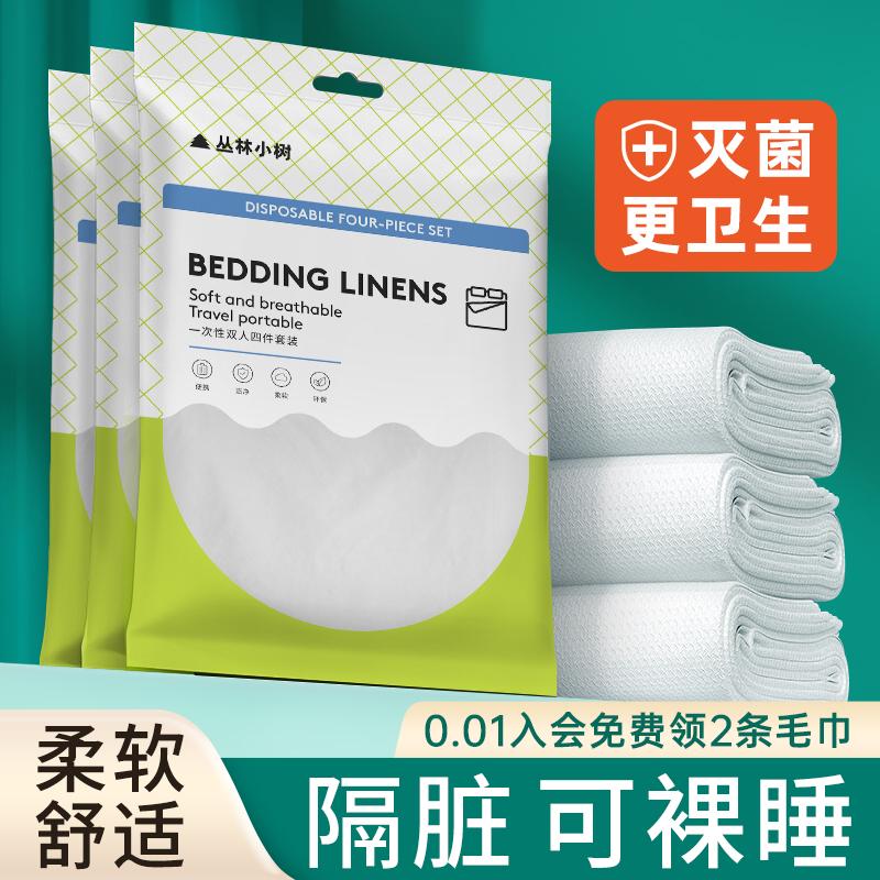 Ga trải giường du lịch không cần giặt, vỏ chăn, vỏ gối, vỏ chăn, bộ 4 món, chăn ga khách sạn du lịch, khăn tắm bẩn, túi ngủ