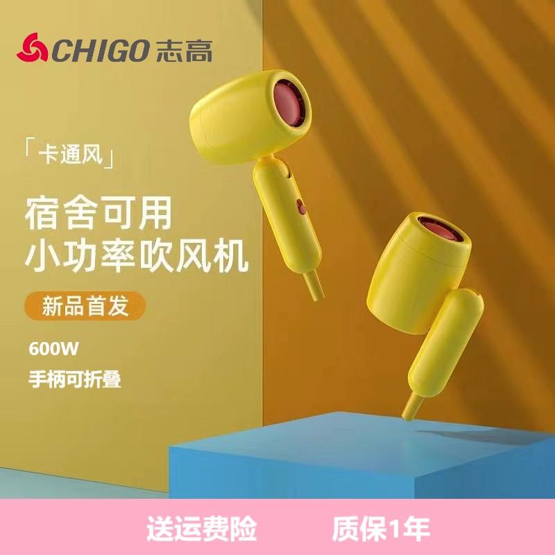 Máy Sấy Tóc Chigo 600W Gấp Công Suất Thấp Hộ Gia Đình Bà Mẹ Và Trẻ Sơ Sinh Chăm Sóc Tóc Nhiệt Độ Không Đổi Ký Túc Xá Sinh Viên Thùng Nhanh Khô Đặc Biệt