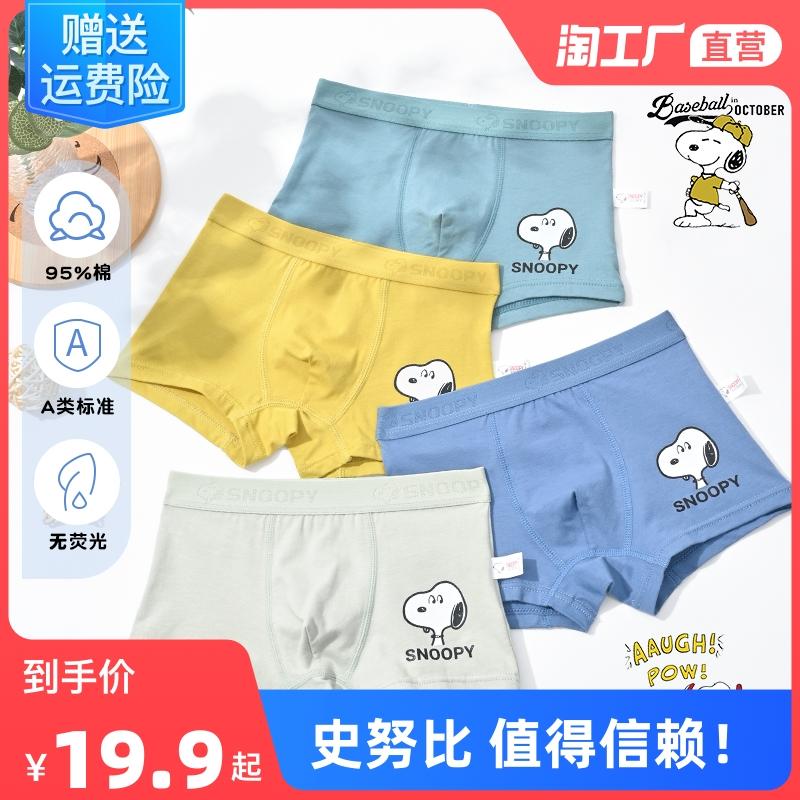 Snoopy quần lót trẻ em bé trai cotton nguyên chất boxer bốn góc bé trai quần đùi trẻ em bốn mùa 100%