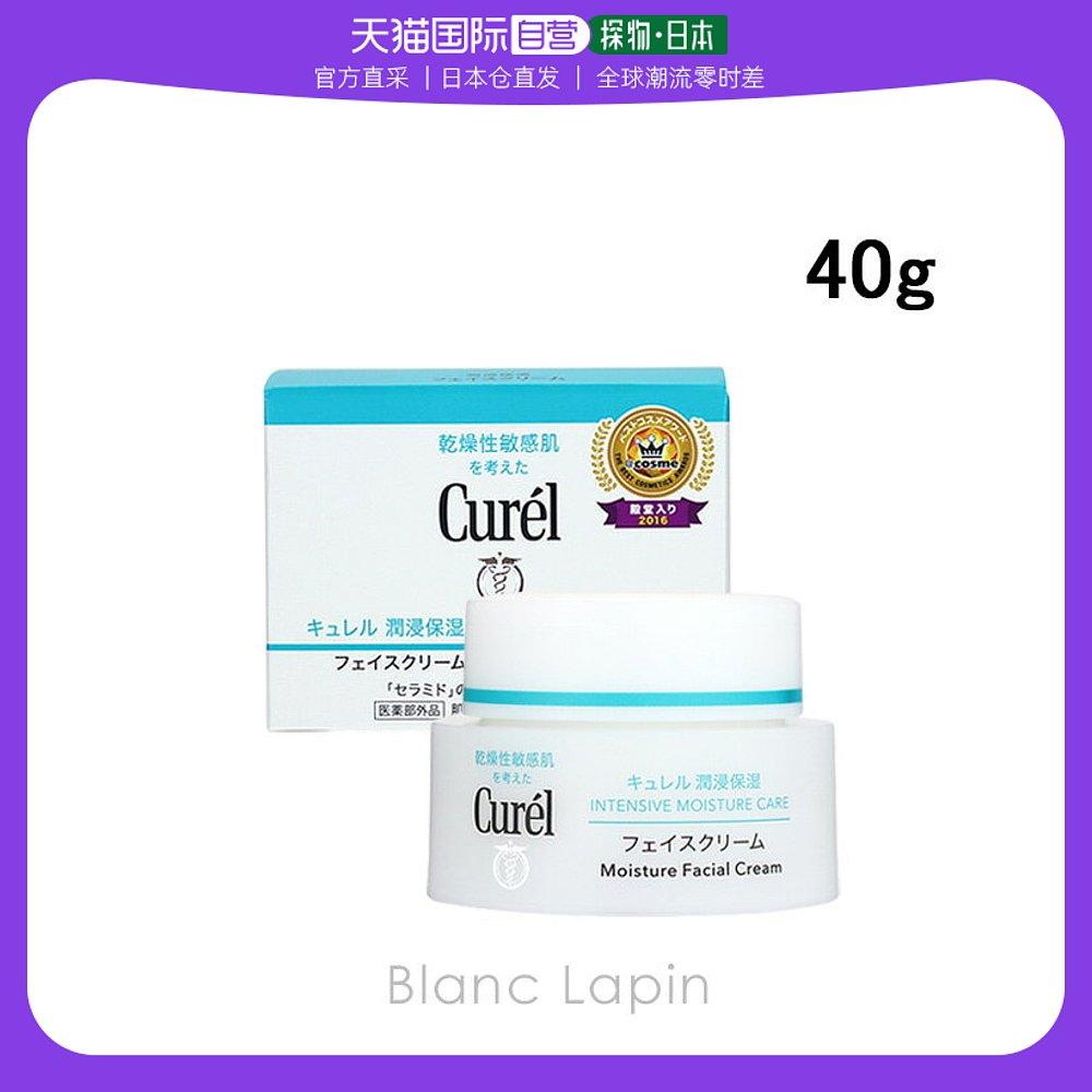 [Thư trực tiếp Nhật Bản] [Thư trực tiếp Nhật Bản] Kem dưỡng ẩm Curel dưỡng ẩm cho da nhạy cảm