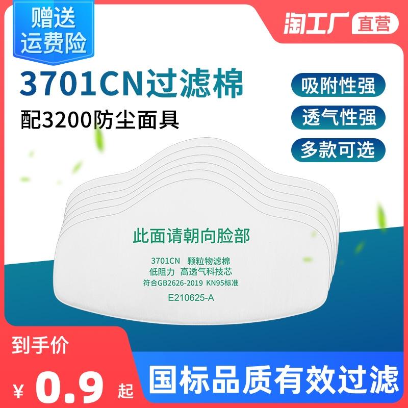 Bông mặt nạ lọc bụi 3701cn Mặt nạ lọc bụi 3200 chống bụi công nghiệp mỏ than hạt đệm tấm bông