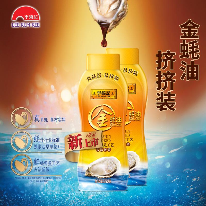 【Khuyến mãi đặc biệt của Tiantian】Gói nước sốt dầu hào Lee Kum Kee Gold 550g * 2 Chai nước chấm lẩu Rau củ chiên Gia vị sốt lạnh