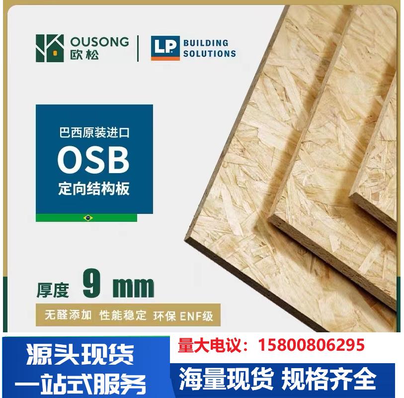 Nhập khẩu LP Ozon không chứa formaldehyde nhập khẩu Ván dăm định hướng OSB ván kết cấu trần treo nền tường cửa ra vào và cửa sổ để đặt nền móng