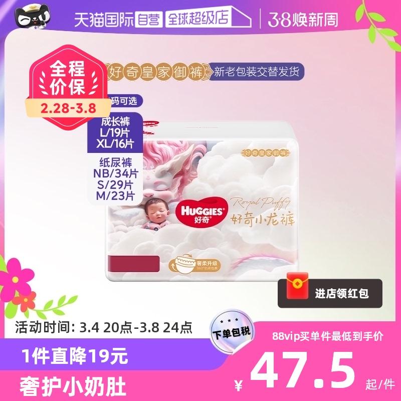 [Tự vận hành] Quần Huggies Royal Tã quần Xiaolong NB/S/M Quần pull L/XL Sản phẩm mới và cũ được vận chuyển luân phiên