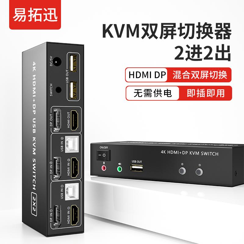 bộ chuyển đổi kvm màn hình bàn phím chuột usb chia sẻ hai trong hai hdmi dp hai trong một màn hình kép kvm 4K60hz chuyển đổi chế độ sao chép mở rộng đồng bộ