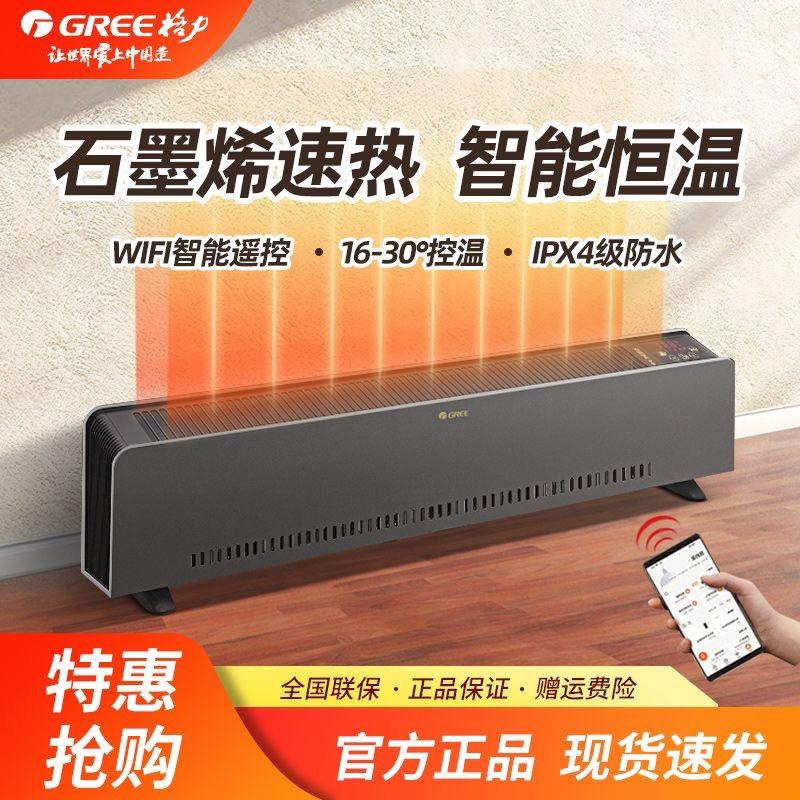 Gree nóng ốp chân tường hộ gia đình tiết kiệm năng lượng nóng graphene điện phòng khách NDJC-X6022Ba