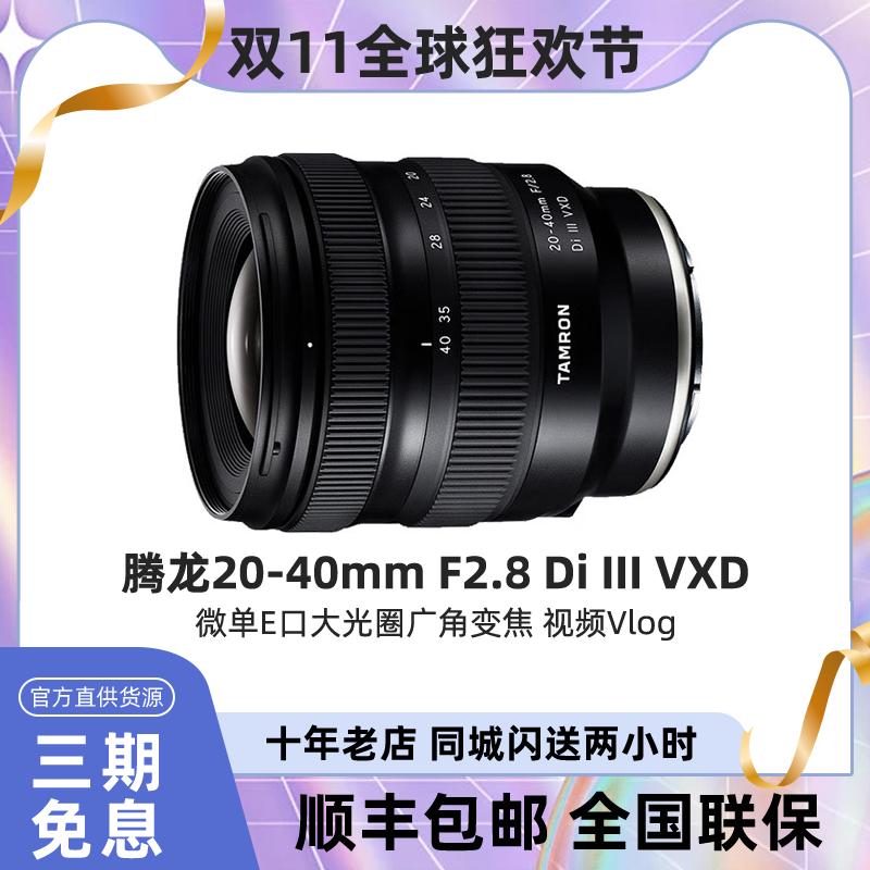 Sản phẩm mới Ống kính zoom tiêu chuẩn Tamron 20-40mmF/2.8 Di III VXD khẩu độ lớn E-port 2040