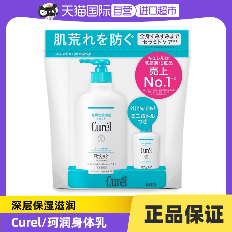 [Tự vận hành] Sữa dưỡng thể dưỡng ẩm Curel 410+45ml dưỡng ẩm dưỡng ẩm lập kế hoạch dung tích lớn