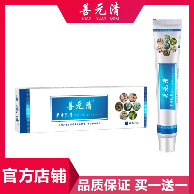 Cửa hàng hàng đầu chính thức của Shanyuan Qing Cream Mua một sản phẩm miễn phí và một sản phẩm chính hãng