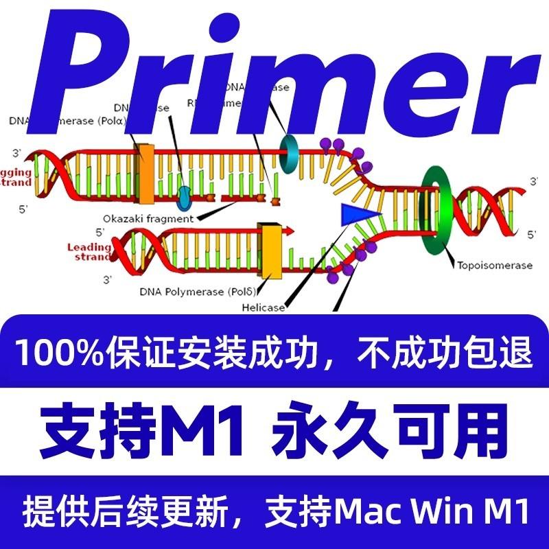 Primer Premier 6.0/5.0 mồi thiết kế sinh học phân tử dịch vụ cài đặt đai từ xa win/mac