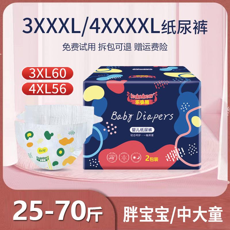 Tã bỉm size siêu lớn 4XL size 25-70 catties bé mập bé vừa và lớn XXXL bỉm dùng ban đêm