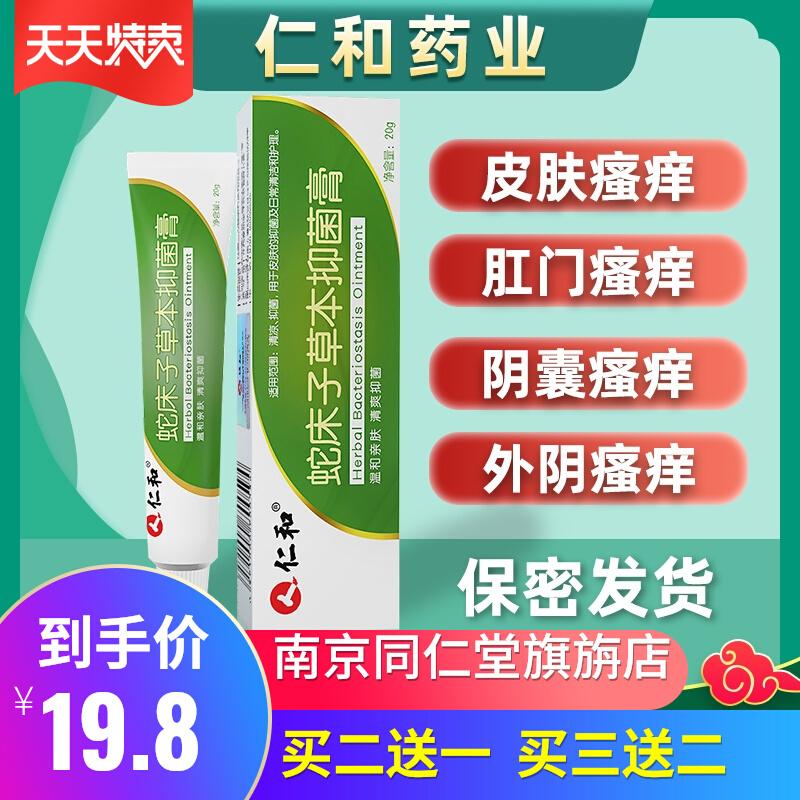 Thuốc mỡ Cnidium bột vảy nến vảy nến kem bôi ngoài da dị ứng thuốc mỡ chống ngứa thuốc đặc trị viêm và rêu