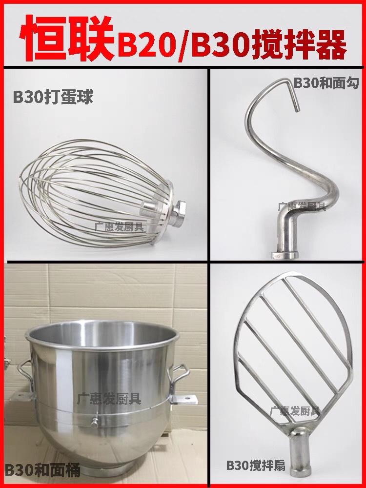 Máy trộn B30 phụ kiện chính hãng bóng đánh trứng inox B20 trộn đánh 38L và thùng mì móc trứng 20L