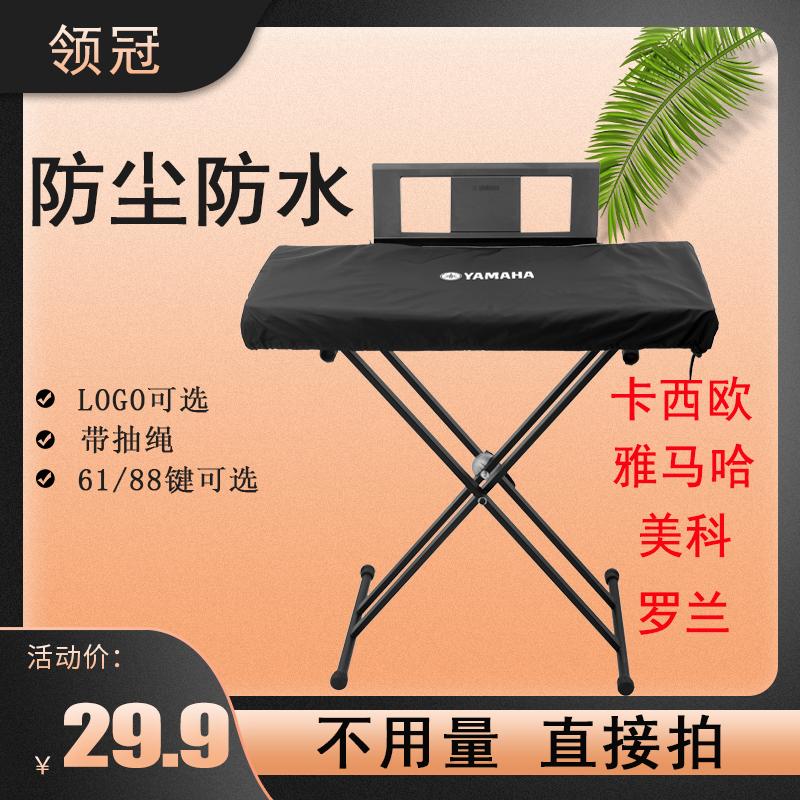 Vỏ đàn piano Yamaha Micoroland 61 phím Bàn phím điện tử 88 phím bàn phím điện tử chống bụi vỏ đàn piano chống nước vỏ đàn piano