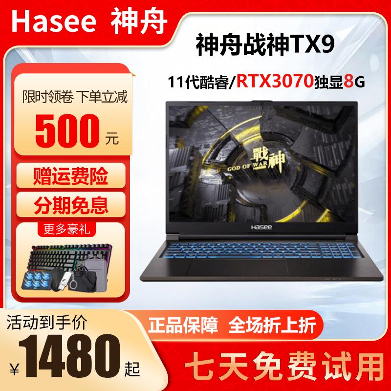 Hasee/Shenzhou God of War Z8 sách trò chơi Z7 học sinh ăn gà 3060 máy tính xách tay Super God of War TX8