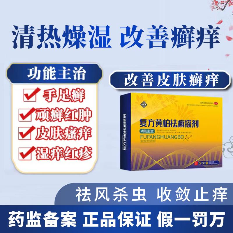 Chufutang Hợp chất Cortex Phellodendron Dầu bôi trị nấm da giúp loại bỏ nhiệt và ẩm ướt, xua gió, giảm ngứa, nấm da, bàn chân, nấm thân, nấm da, bàn chân và cơ thể sz1