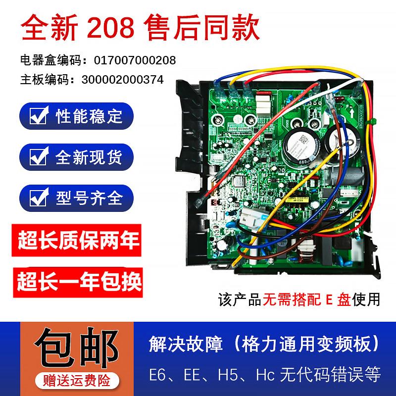 Mới áp dụng Gree điều hòa không khí biến tần dàn nóng bo mạch chủ hộp điện đa năng 208 mát yên tĩnh mát vua Q đặc biệt U mát